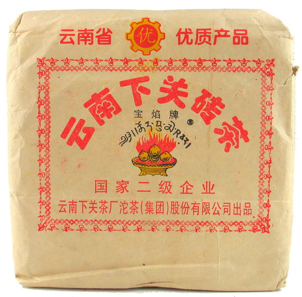 (image for) Xia Guan Flame Tibetan Puer Tea Brick 2006 1250g Raw